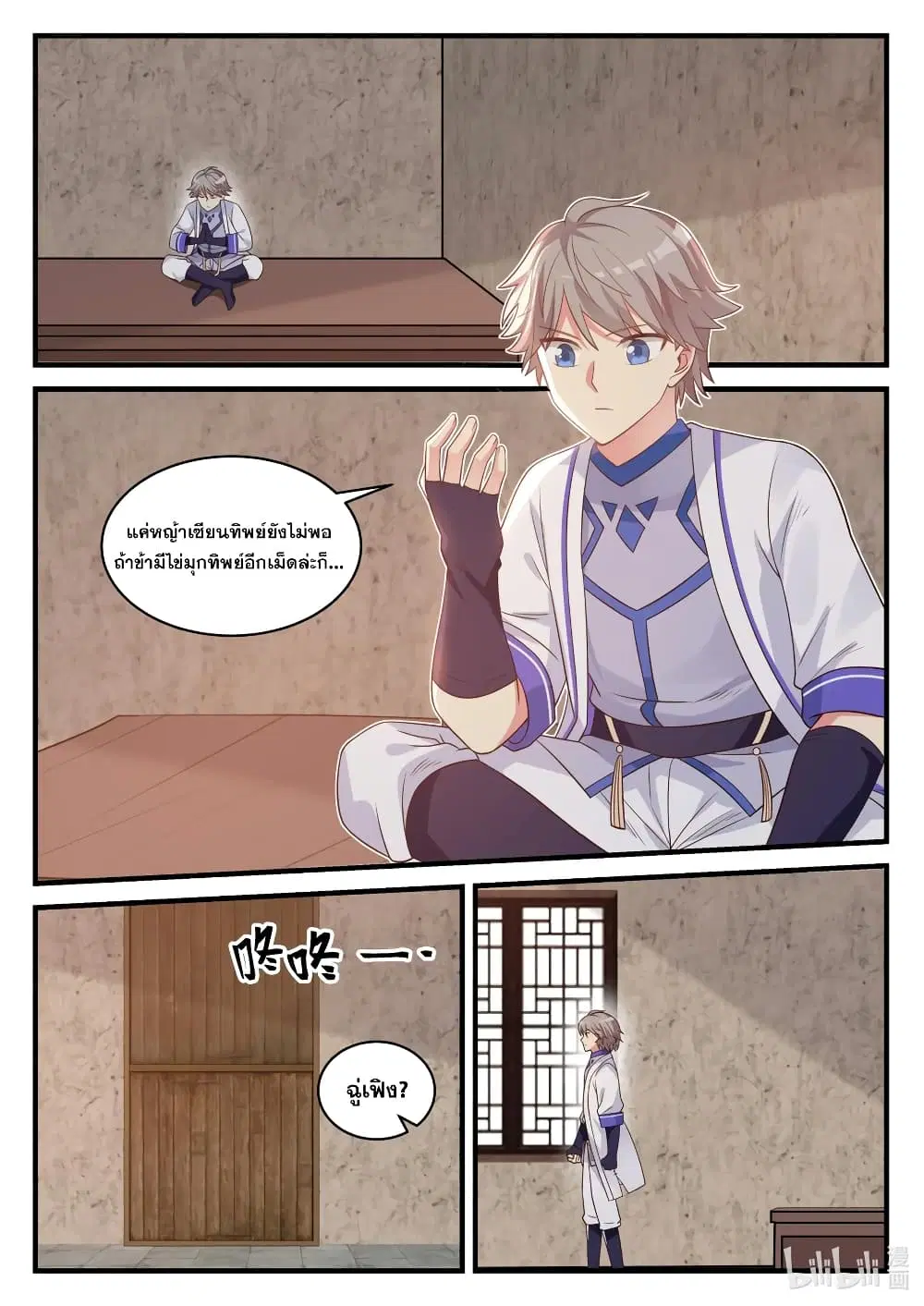 Martial God Asura ตอนที่ 27 หน้า 2