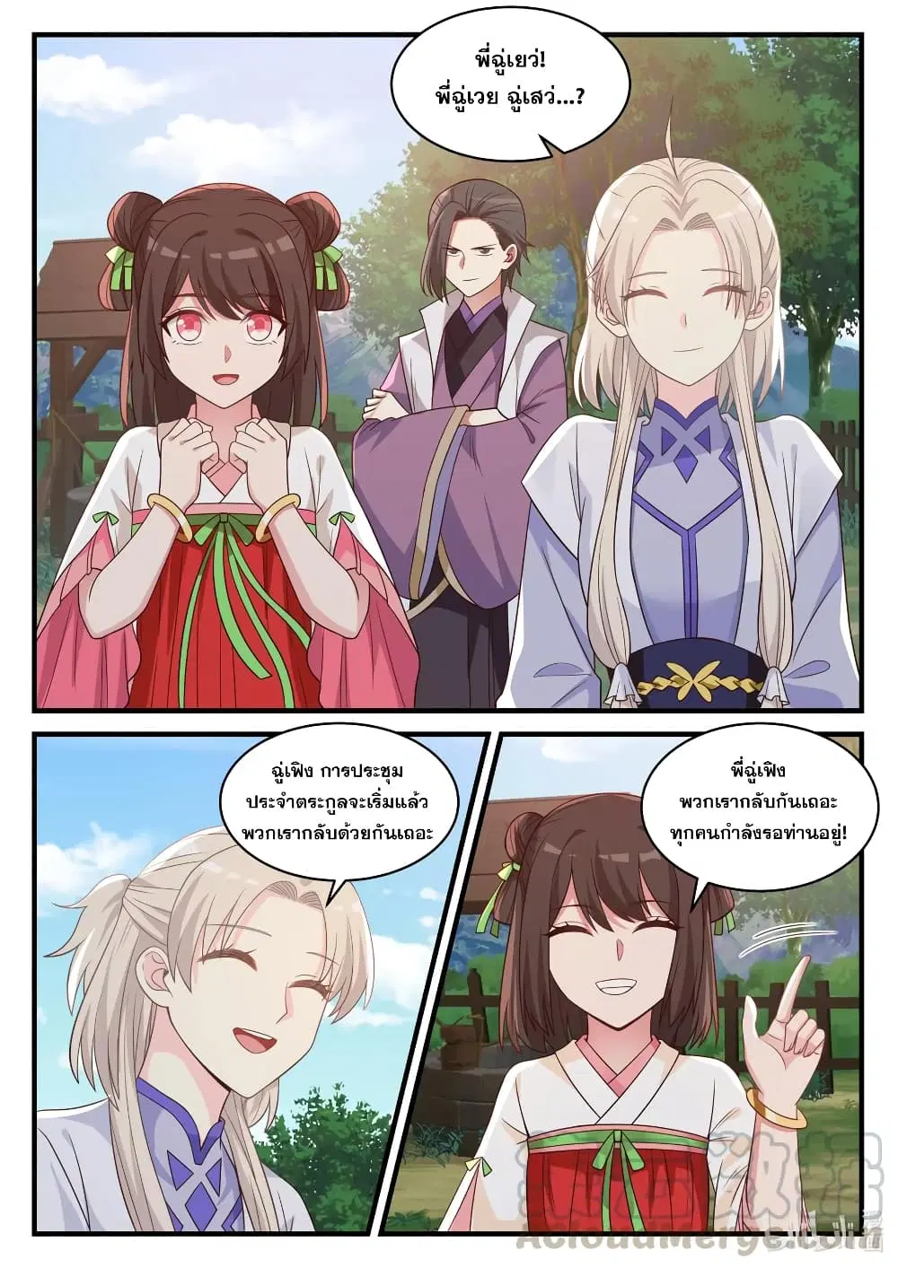 Martial God Asura ตอนที่ 27 หน้า 3