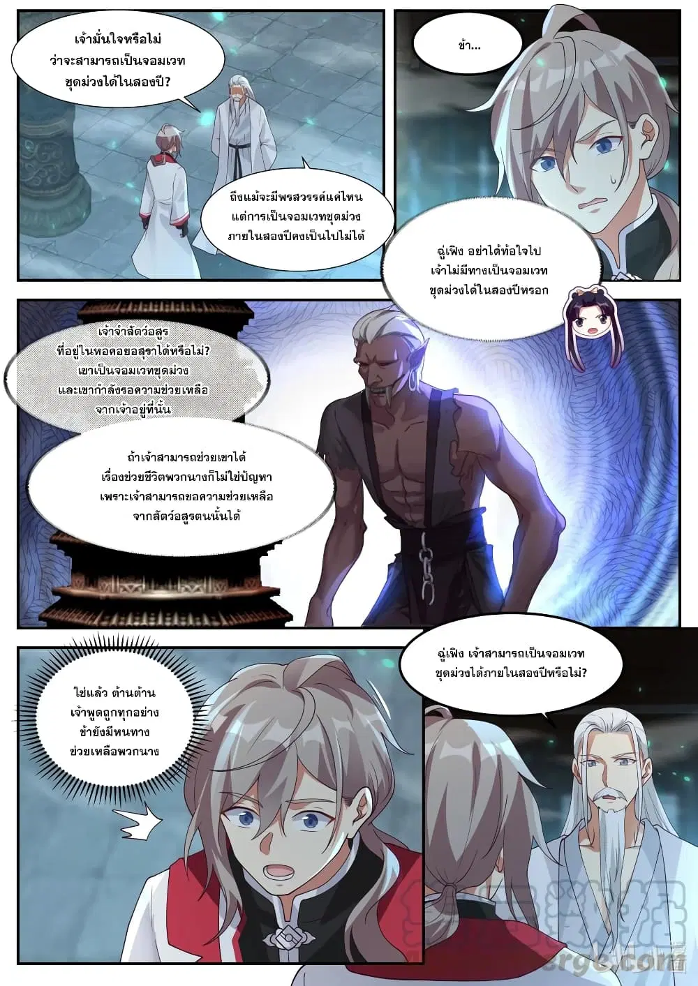 Martial God Asura ตอนที่ 270 หน้า 2