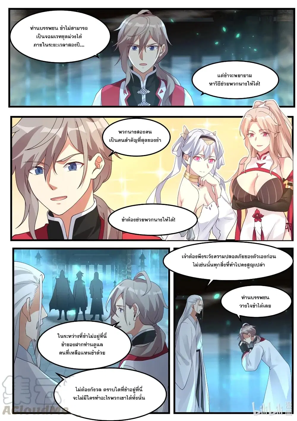 Martial God Asura ตอนที่ 270 หน้า 3