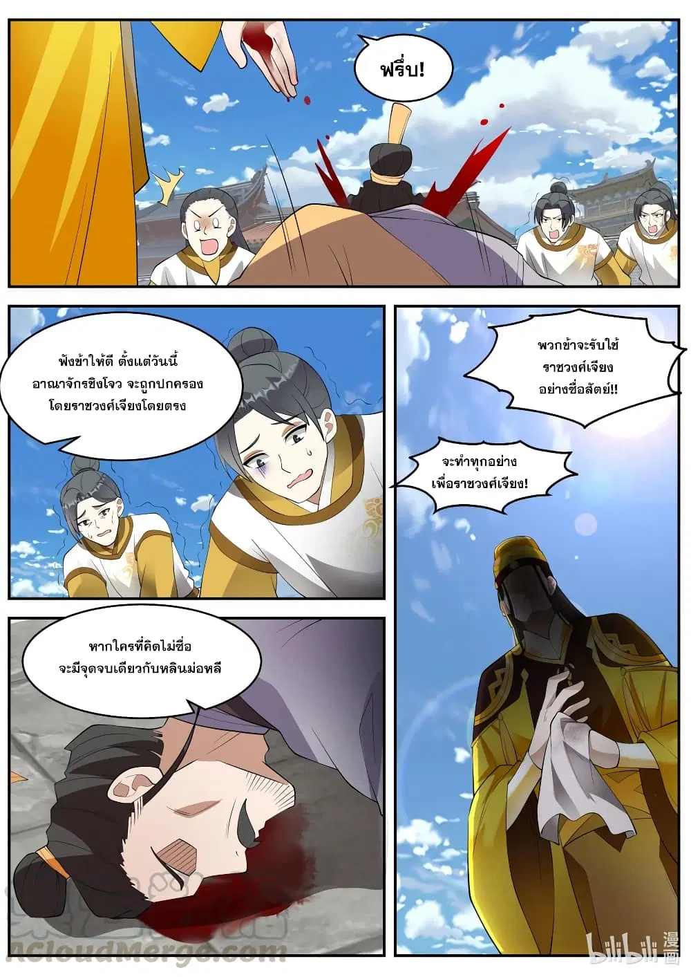 Martial God Asura ตอนที่ 271 หน้า 2