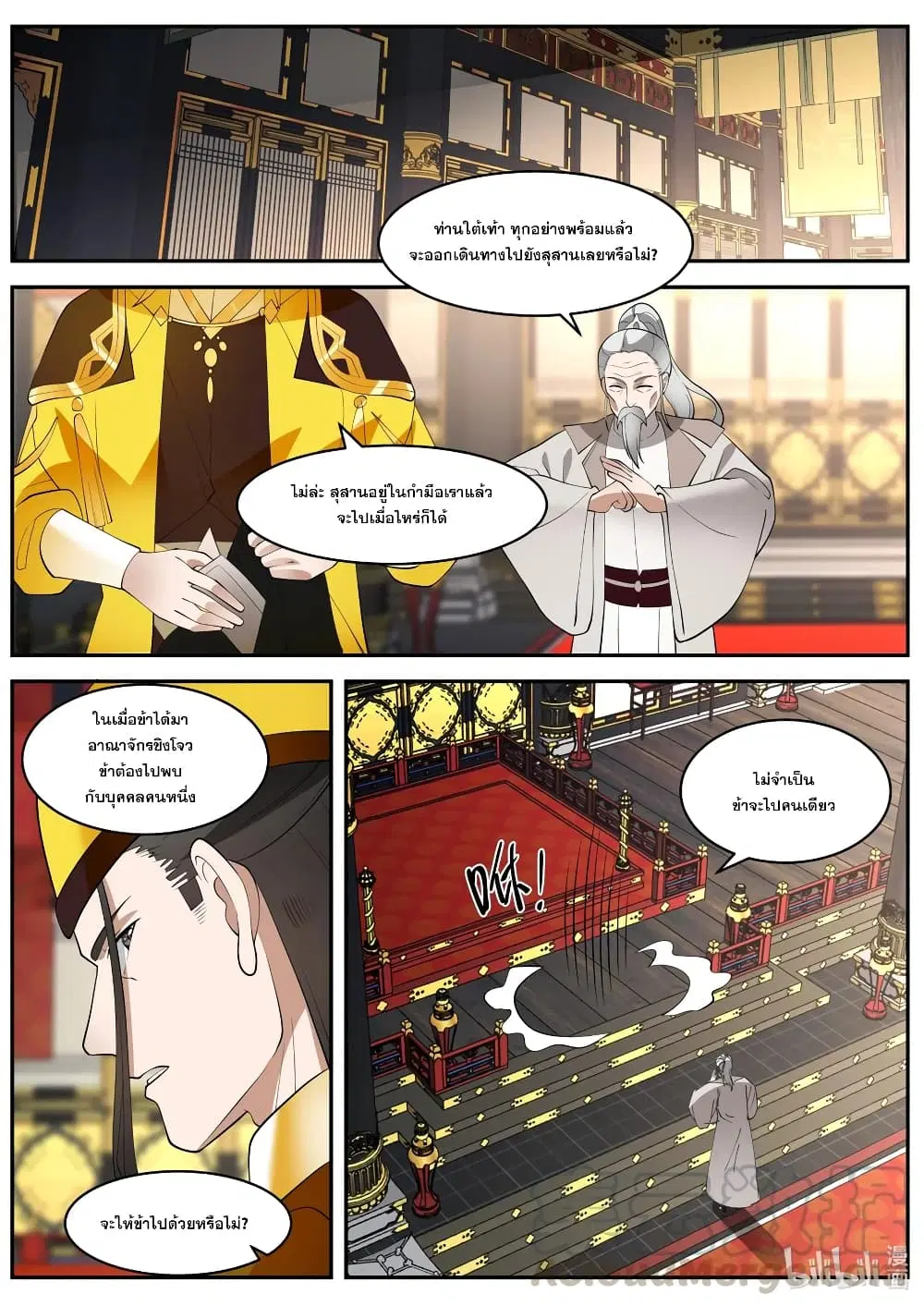Martial God Asura ตอนที่ 271 หน้า 3