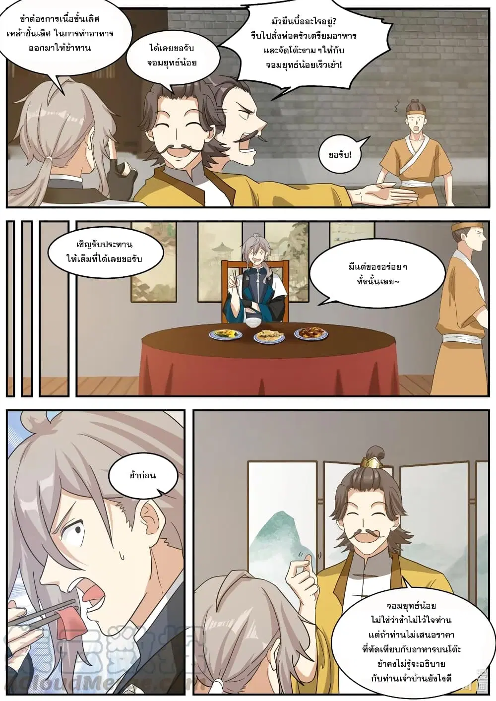 Martial God Asura ตอนที่ 272 หน้า 2