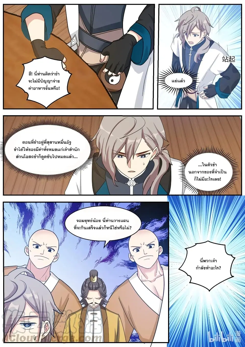 Martial God Asura ตอนที่ 272 หน้า 3