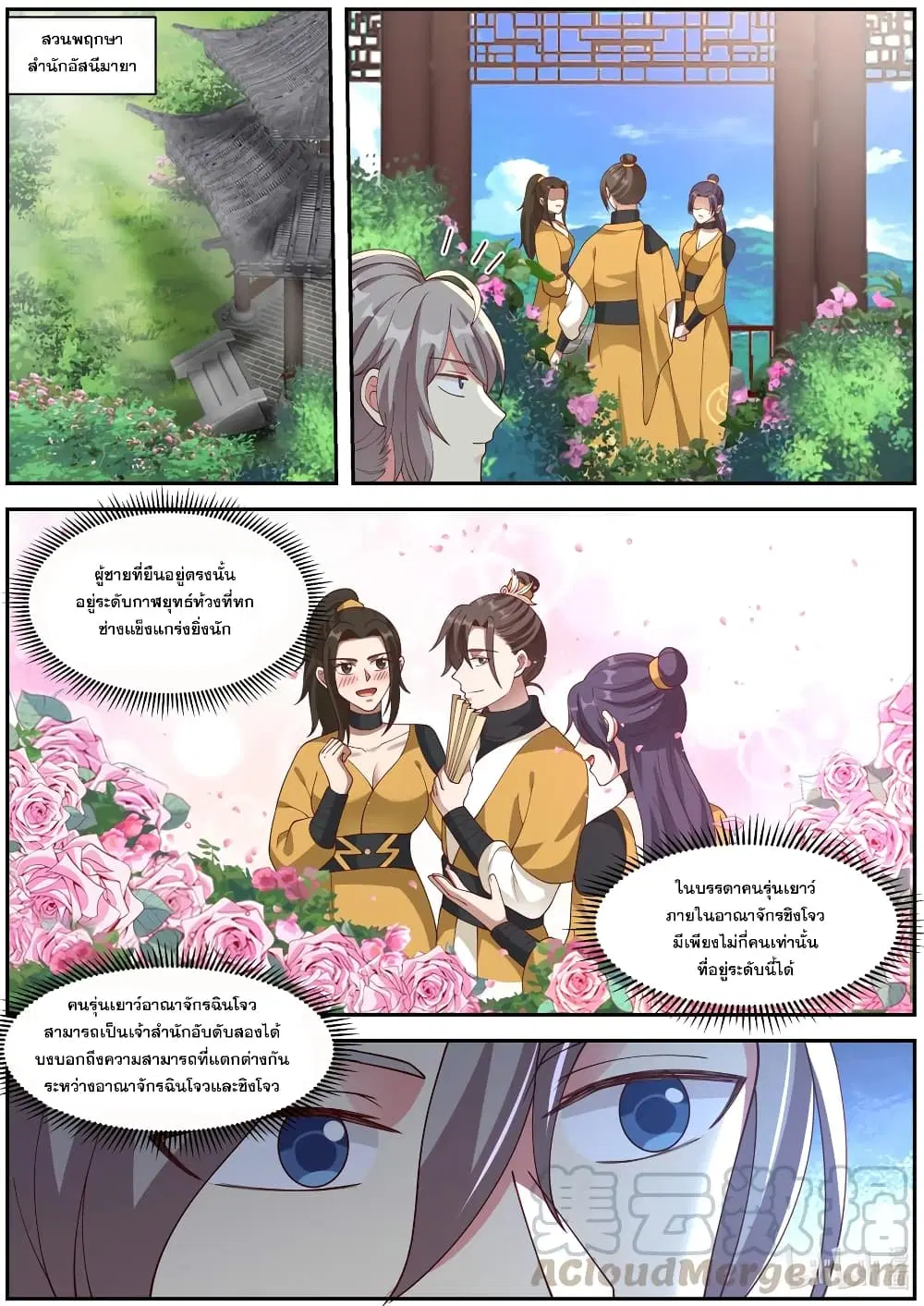 Martial God Asura ตอนที่ 273 หน้า 2