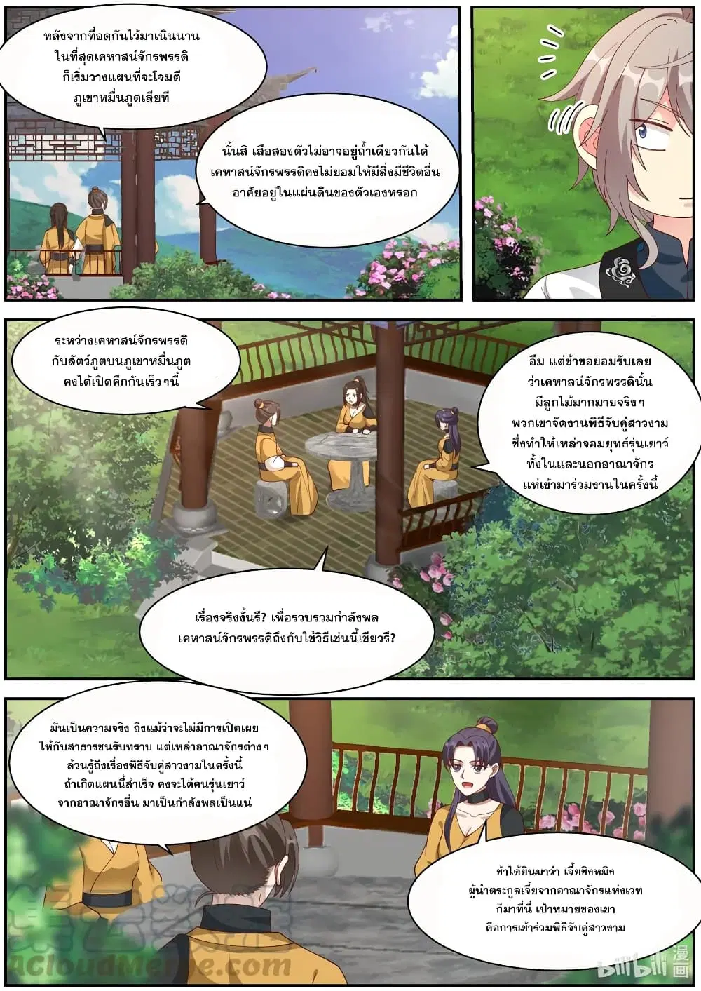 Martial God Asura ตอนที่ 273 หน้า 3