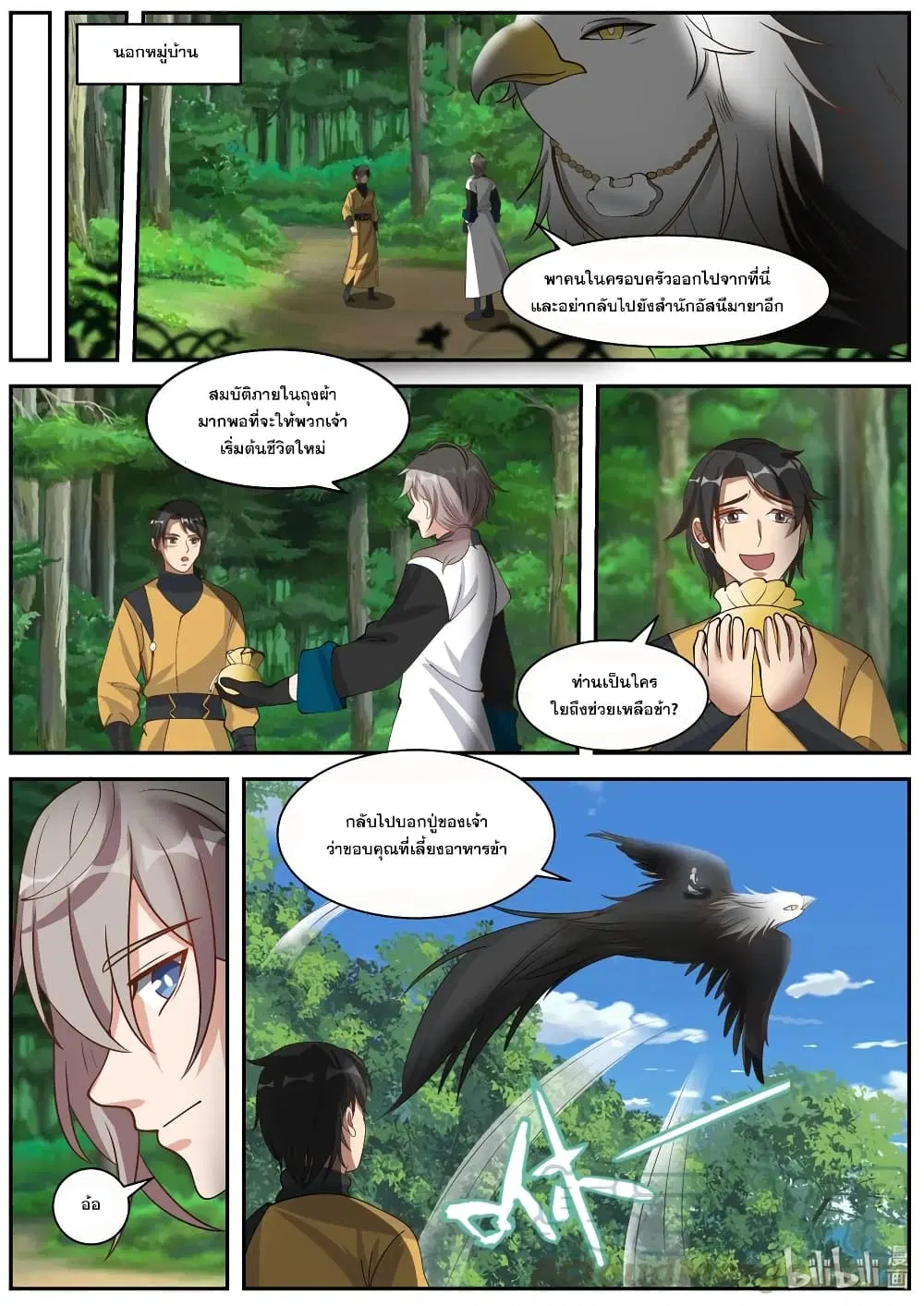 Martial God Asura ตอนที่ 274 หน้า 2