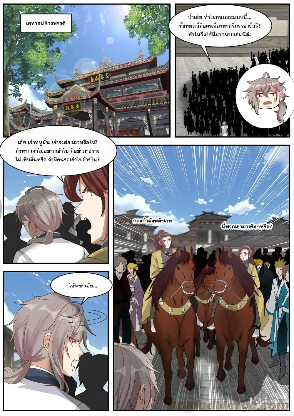 Martial God Asura ตอนที่ 274 หน้า 3