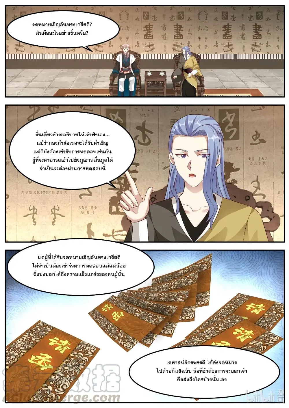Martial God Asura ตอนที่ 275 หน้า 2