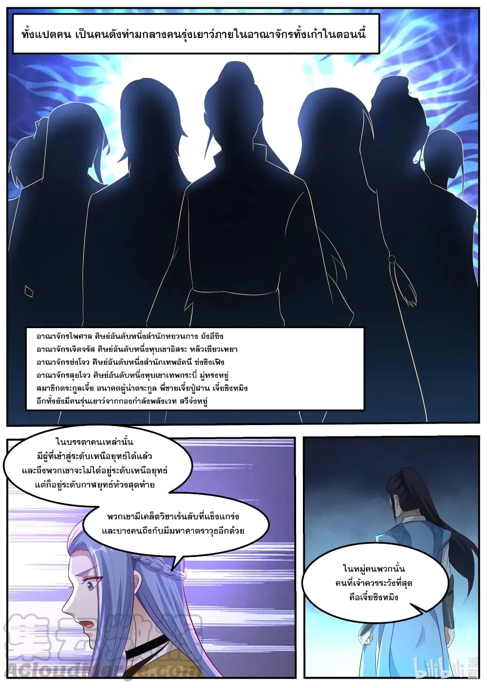 Martial God Asura ตอนที่ 275 หน้า 3