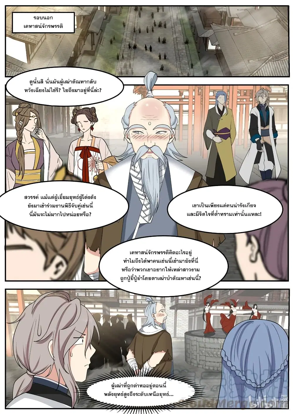Martial God Asura ตอนที่ 276 หน้า 2