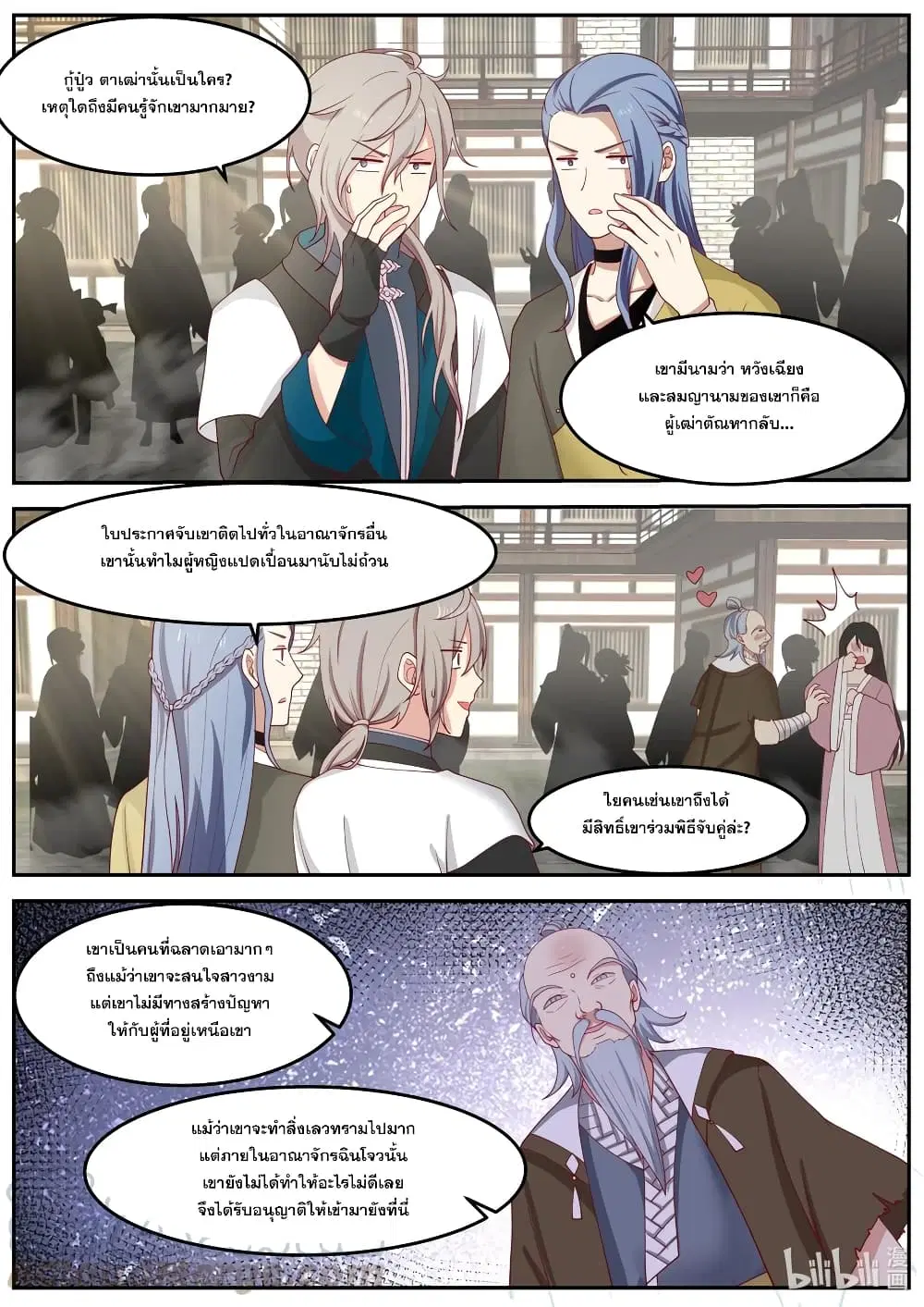 Martial God Asura ตอนที่ 276 หน้า 3