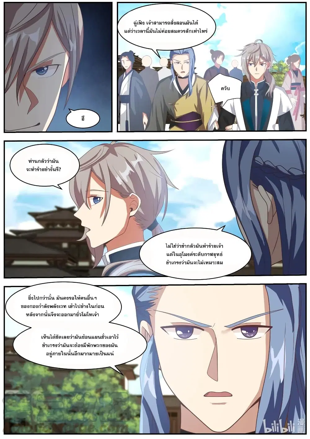 Martial God Asura ตอนที่ 277 หน้า 2