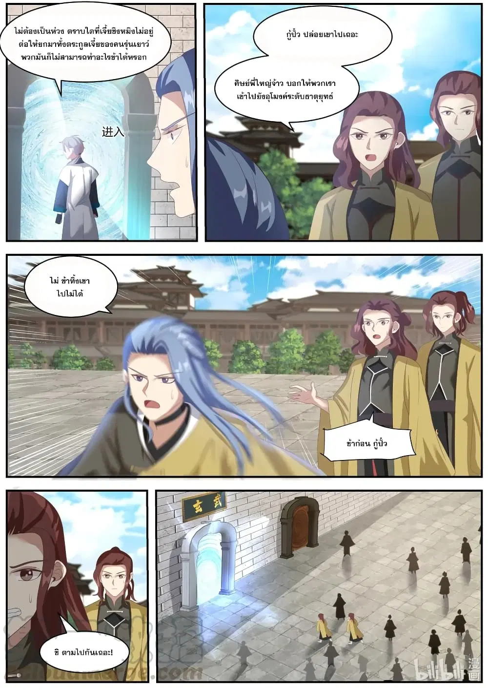 Martial God Asura ตอนที่ 277 หน้า 3