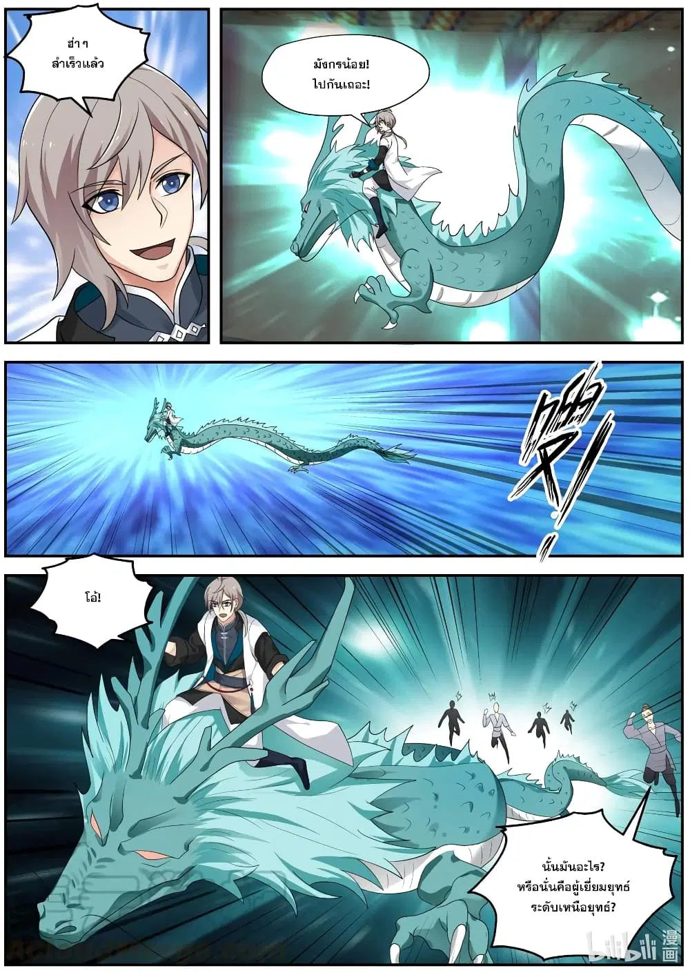Martial God Asura ตอนที่ 278 หน้า 3