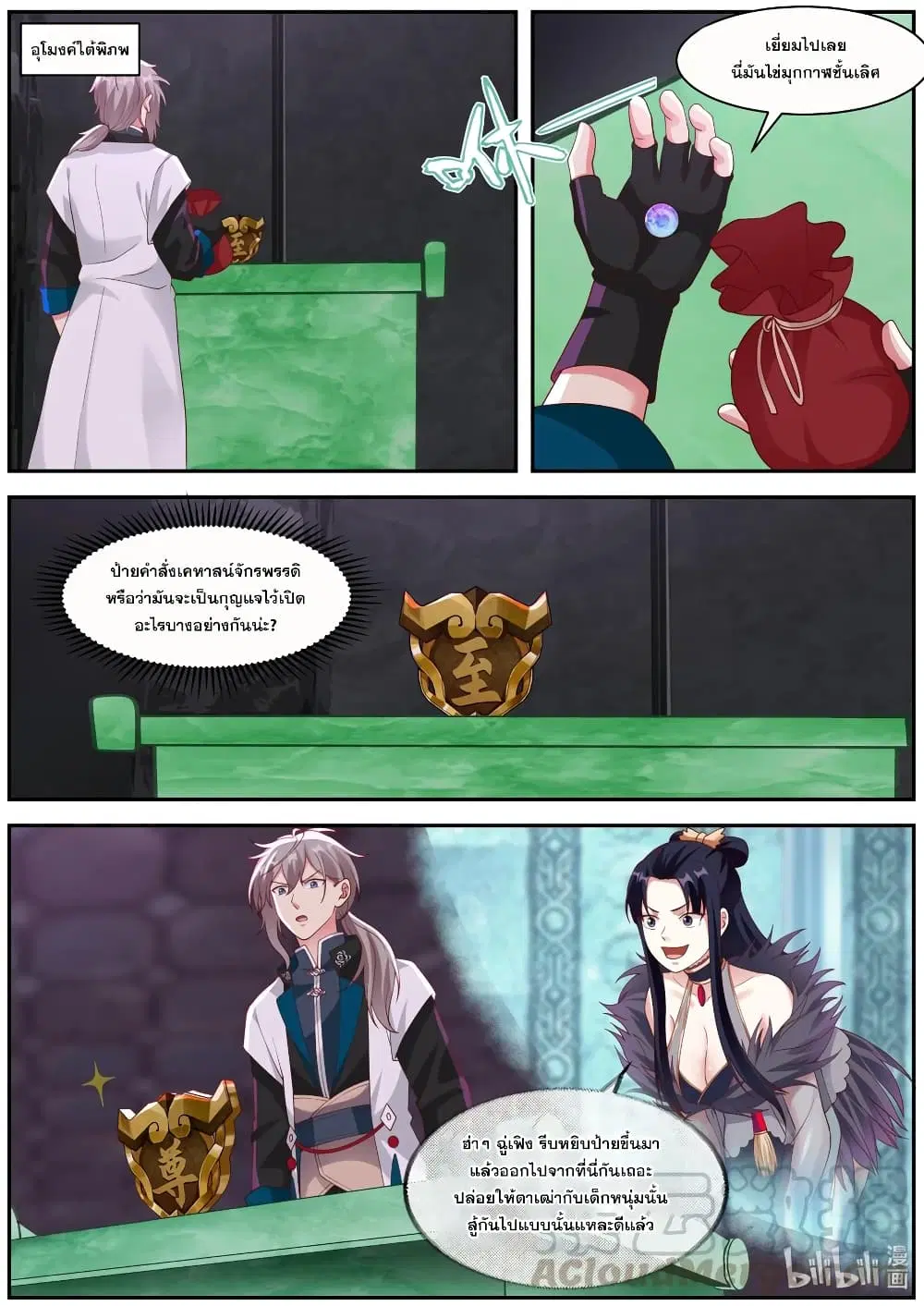 Martial God Asura ตอนที่ 279 หน้า 2