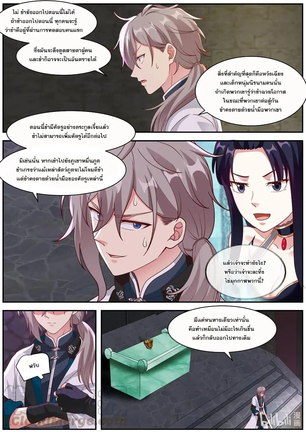 Martial God Asura ตอนที่ 279 หน้า 3