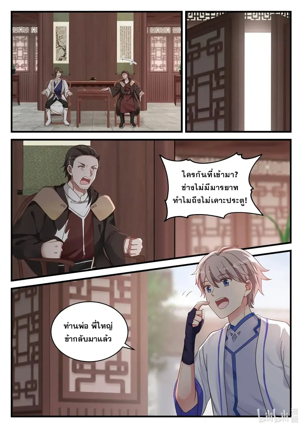 Martial God Asura ตอนที่ 28 หน้า 2