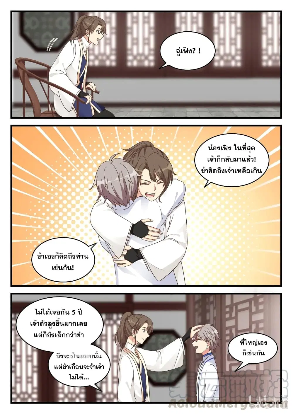 Martial God Asura ตอนที่ 28 หน้า 3