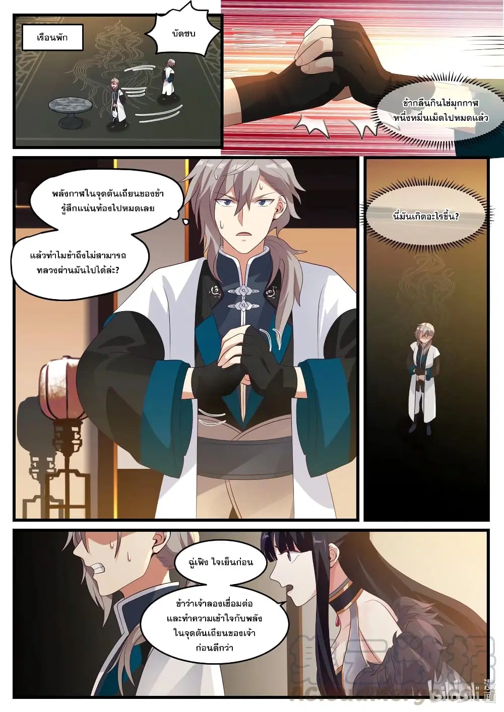 Martial God Asura ตอนที่ 280 หน้า 2