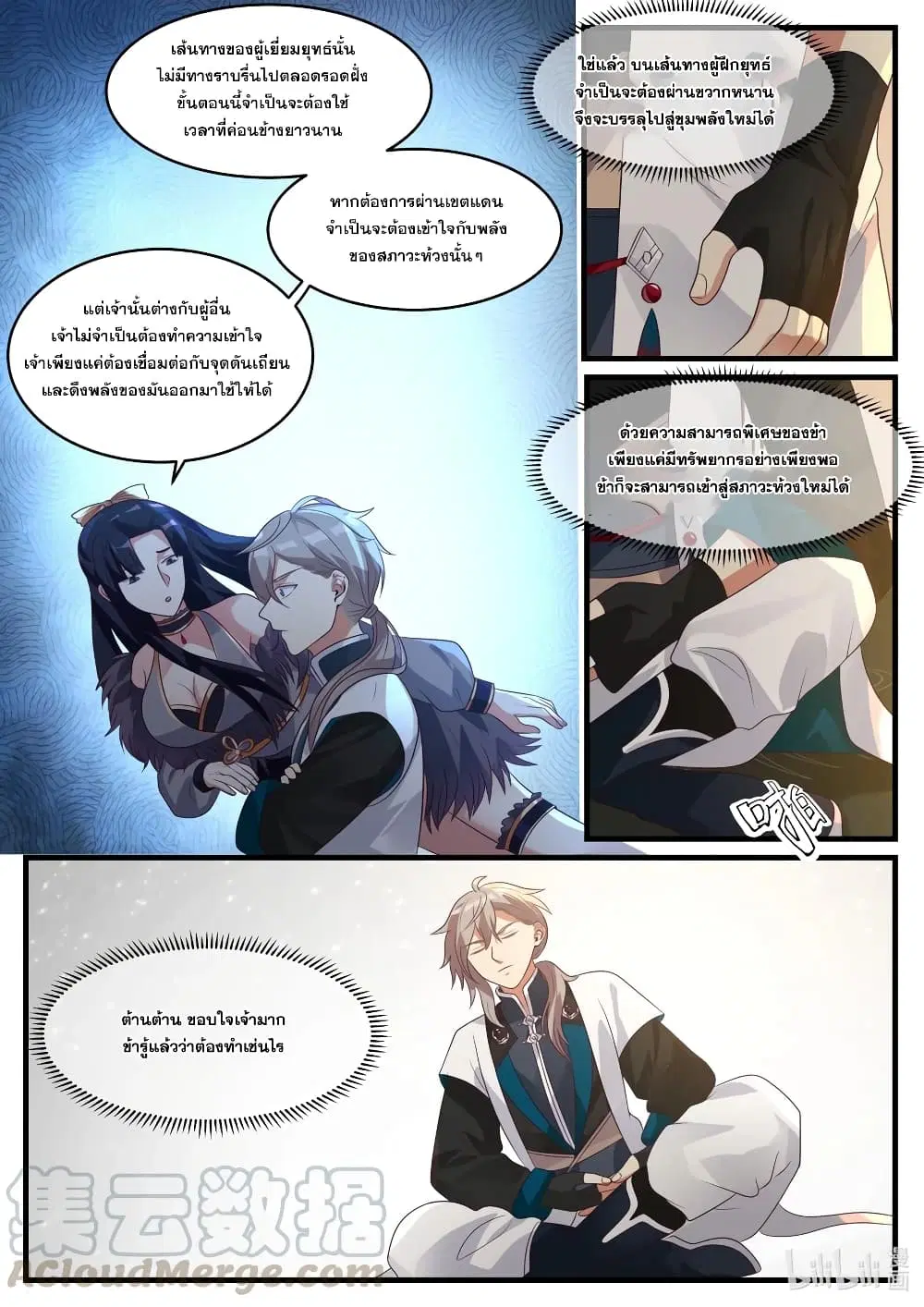 Martial God Asura ตอนที่ 280 หน้า 3
