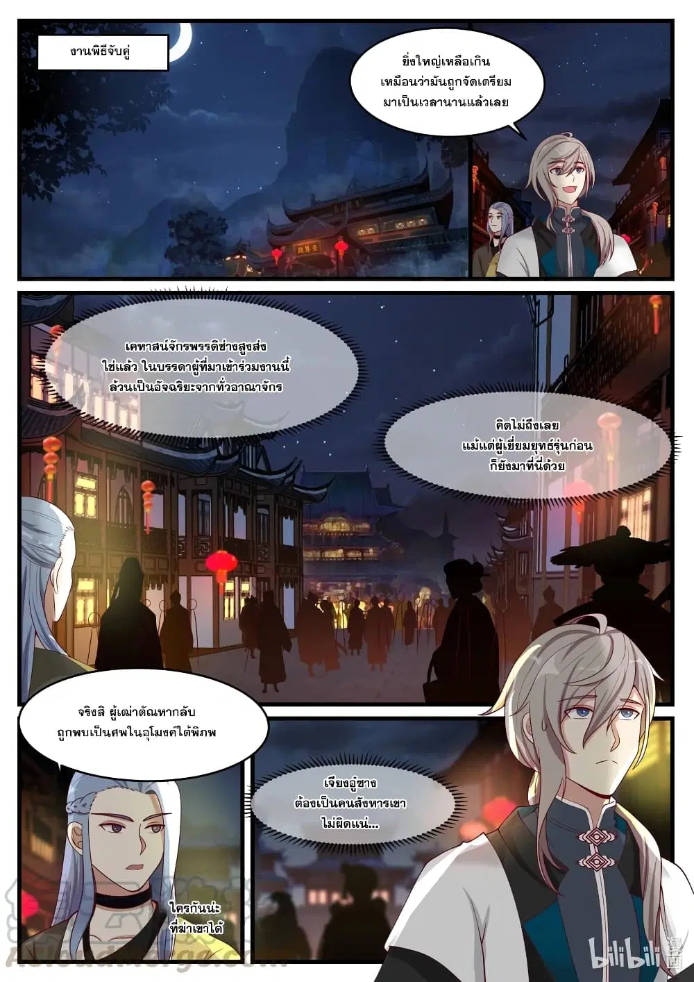 Martial God Asura ตอนที่ 281 หน้า 2