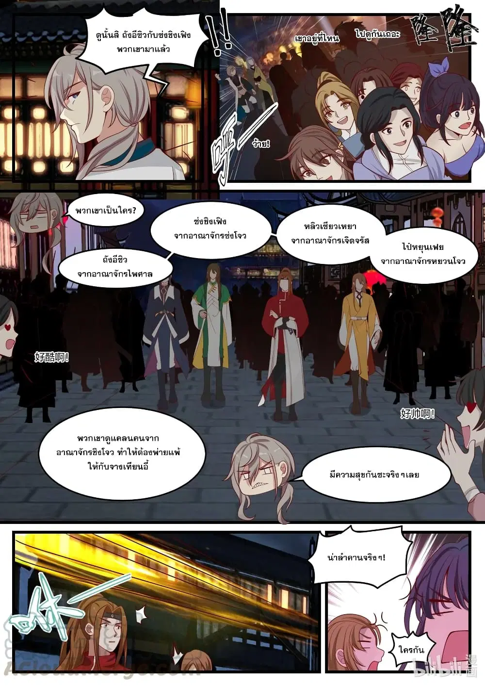 Martial God Asura ตอนที่ 281 หน้า 3