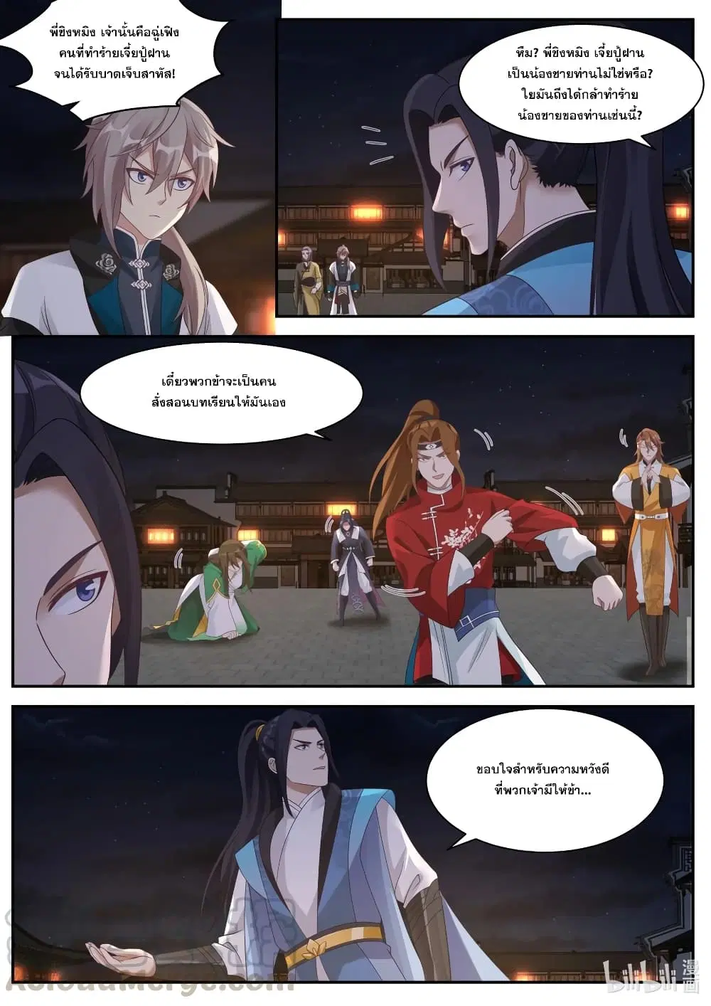 Martial God Asura ตอนที่ 282 หน้า 2