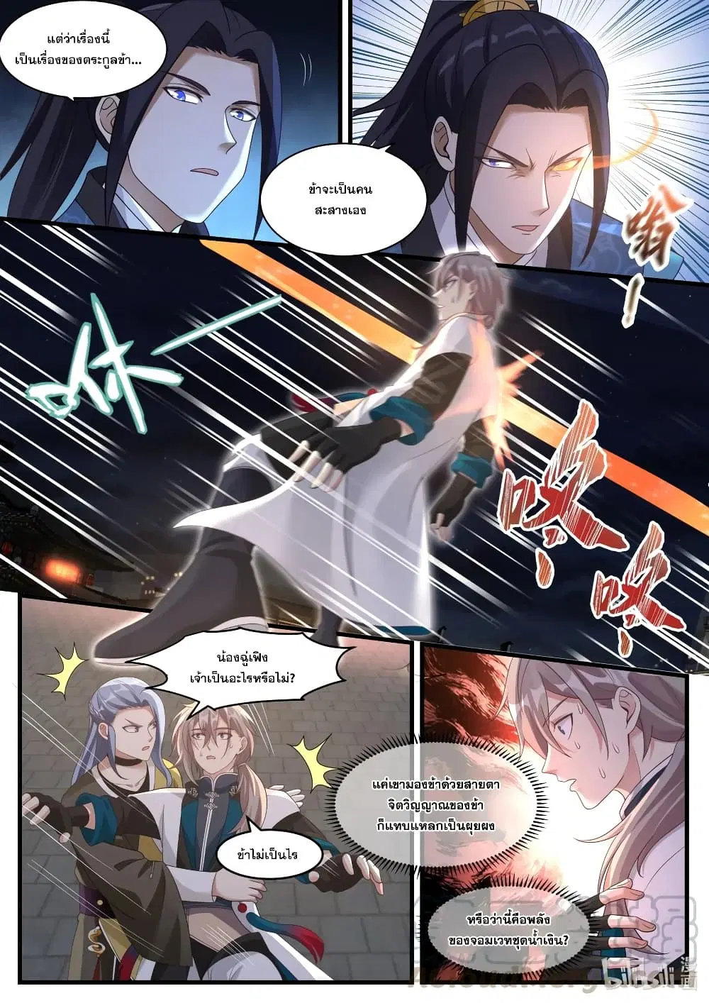 Martial God Asura ตอนที่ 282 หน้า 3