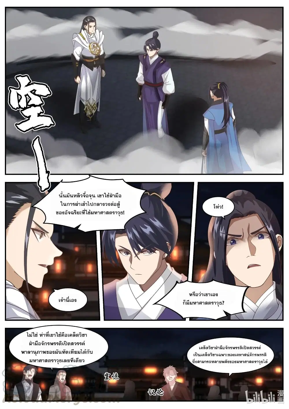 Martial God Asura ตอนที่ 283 หน้า 2