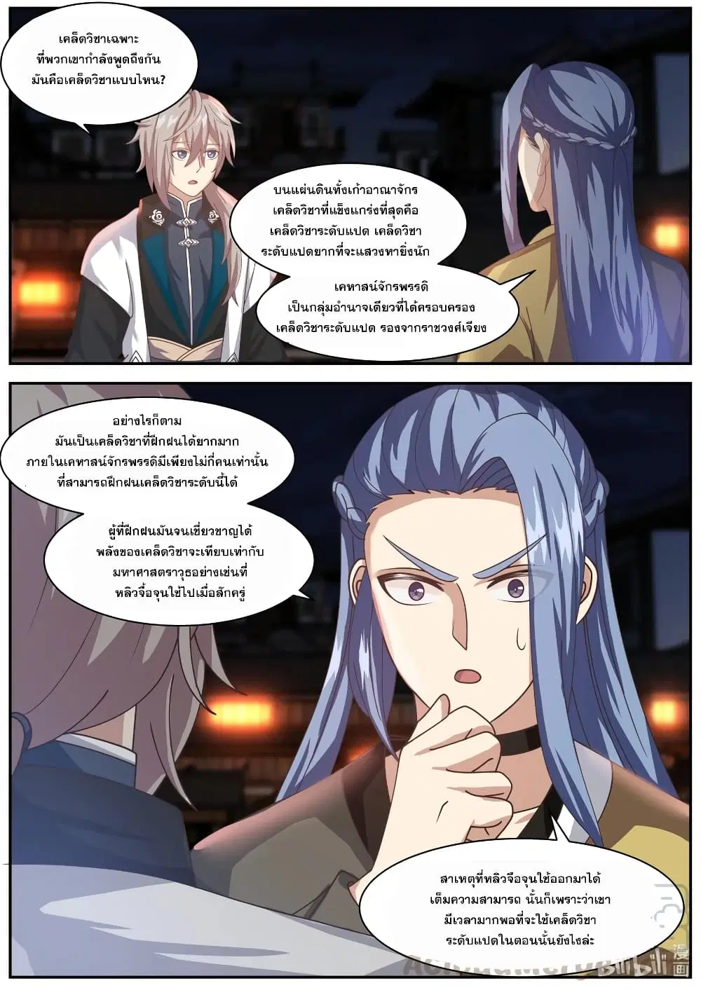 Martial God Asura ตอนที่ 283 หน้า 3
