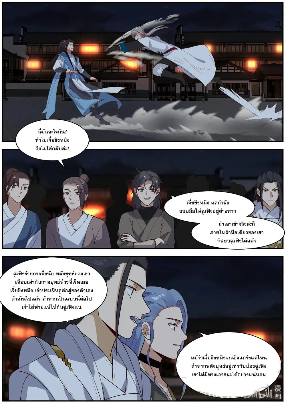 Martial God Asura ตอนที่ 284 หน้า 2