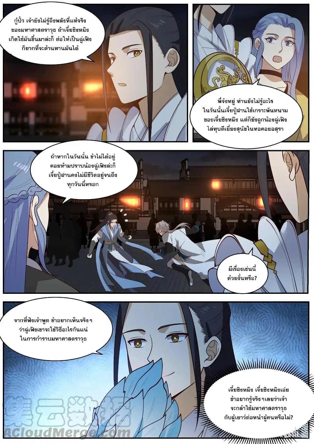 Martial God Asura ตอนที่ 284 หน้า 3