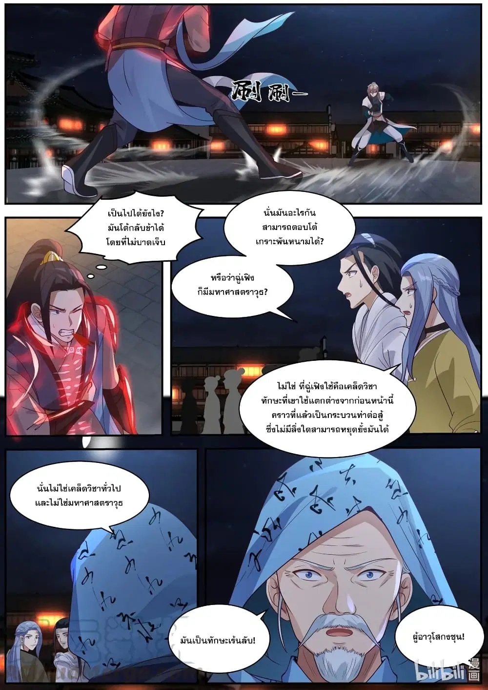 Martial God Asura ตอนที่ 285 หน้า 2