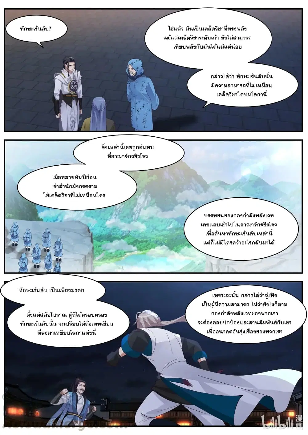 Martial God Asura ตอนที่ 285 หน้า 3