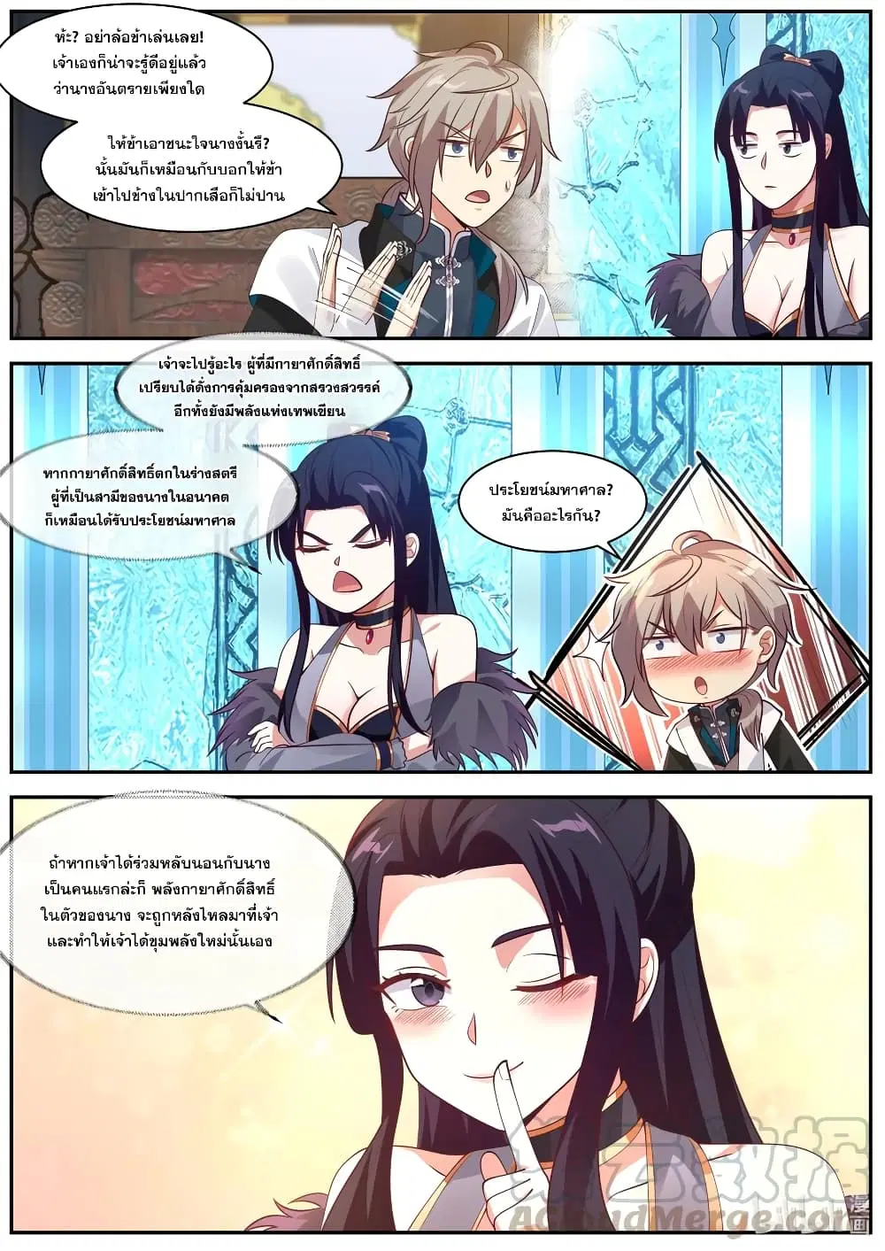 Martial God Asura ตอนที่ 287 หน้า 2