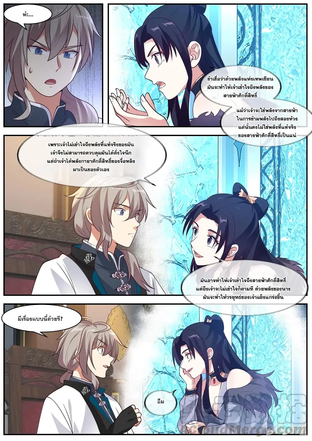 Martial God Asura ตอนที่ 287 หน้า 3