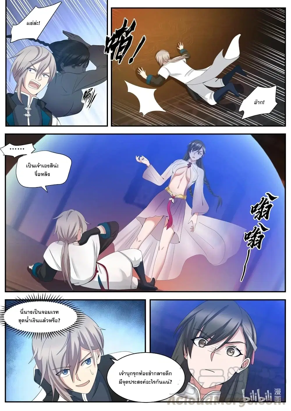 Martial God Asura ตอนที่ 288 หน้า 3