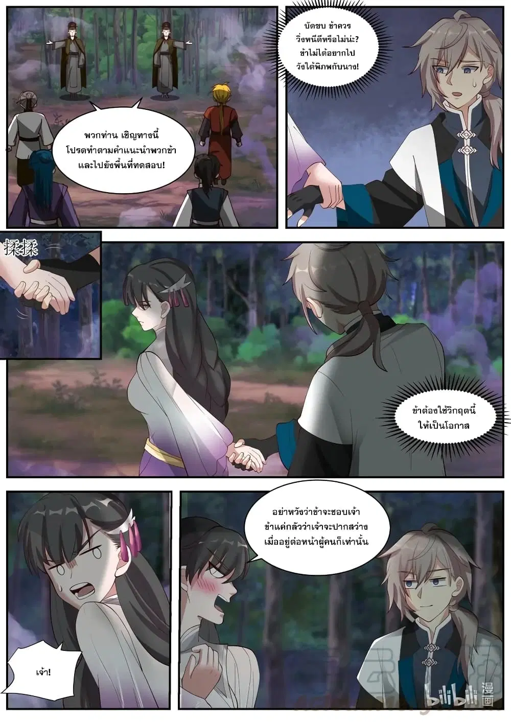 Martial God Asura ตอนที่ 289 หน้า 2