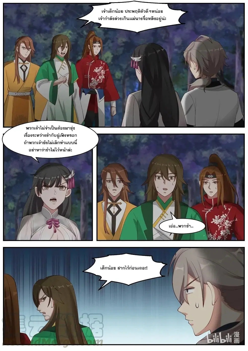 Martial God Asura ตอนที่ 289 หน้า 3