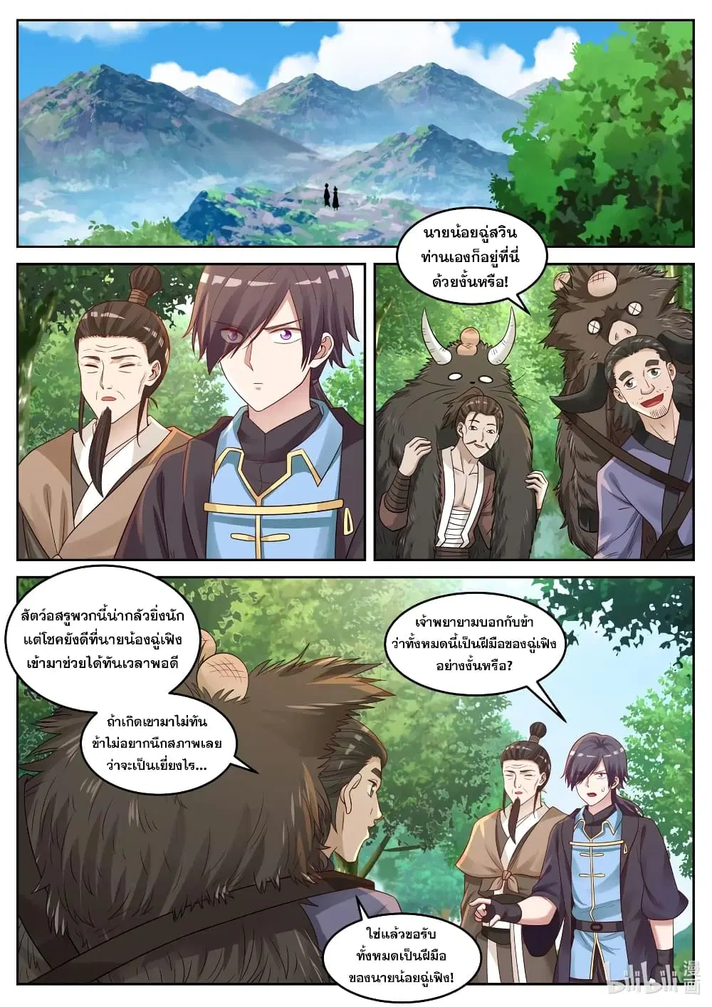 Martial God Asura ตอนที่ 29 หน้า 2