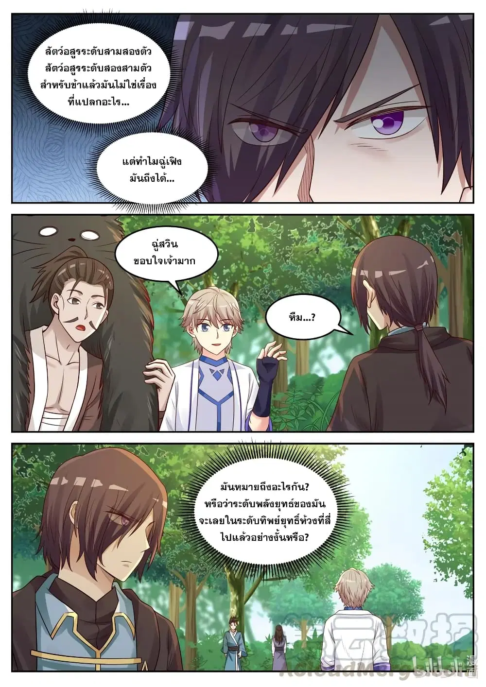Martial God Asura ตอนที่ 29 หน้า 3
