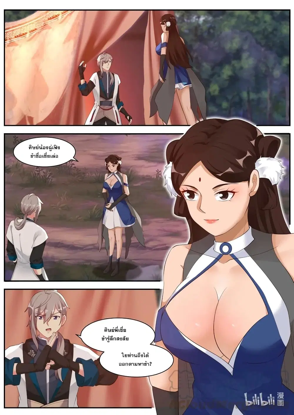 Martial God Asura ตอนที่ 290 หน้า 2