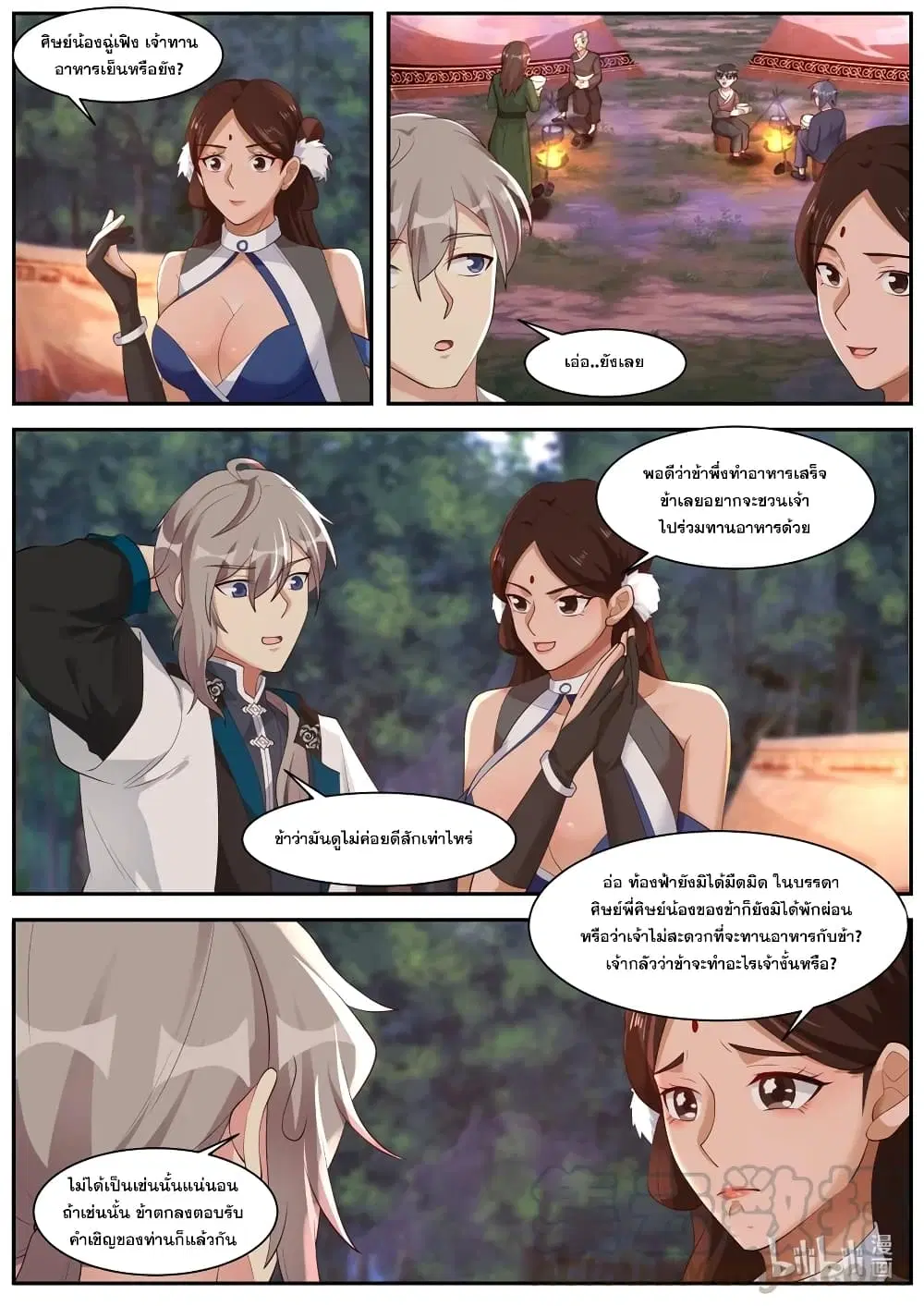 Martial God Asura ตอนที่ 290 หน้า 3