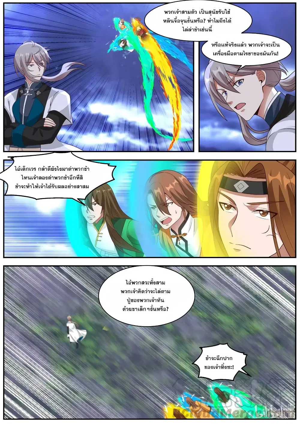 Martial God Asura ตอนที่ 291 หน้า 2