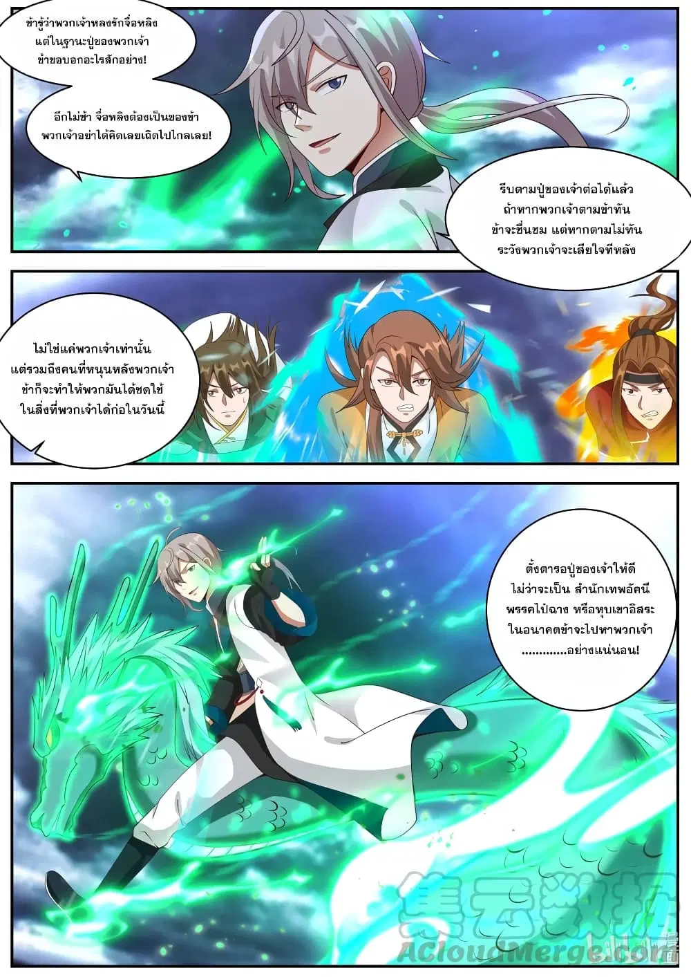 Martial God Asura ตอนที่ 291 หน้า 3