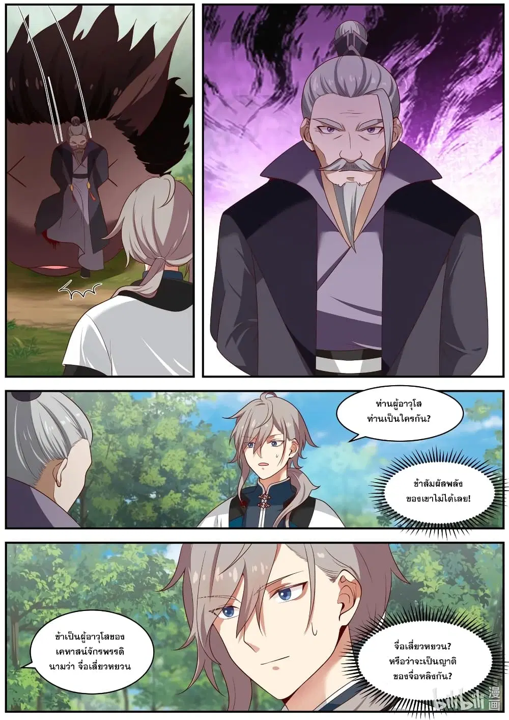 Martial God Asura ตอนที่ 292 หน้า 2