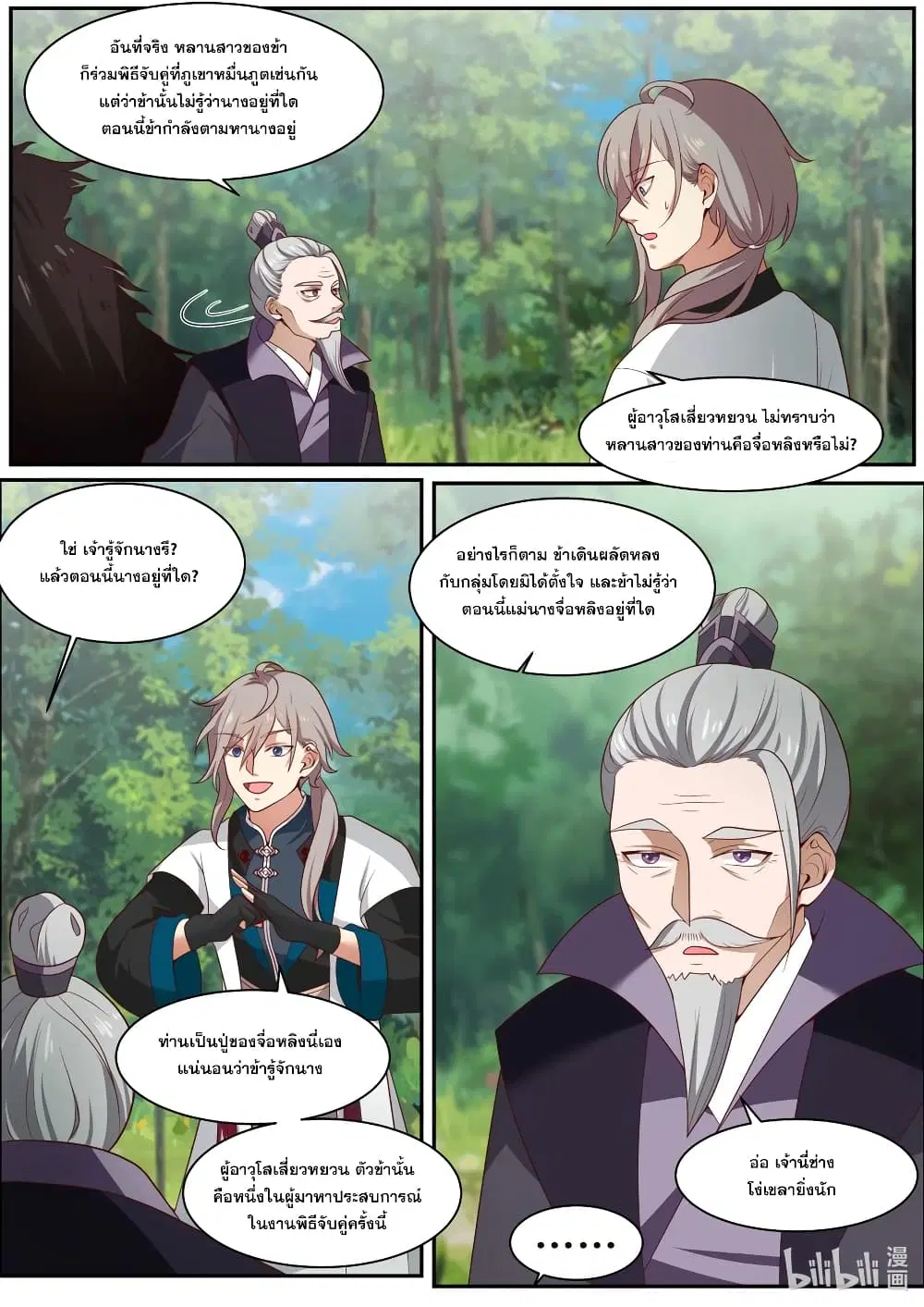 Martial God Asura ตอนที่ 292 หน้า 3