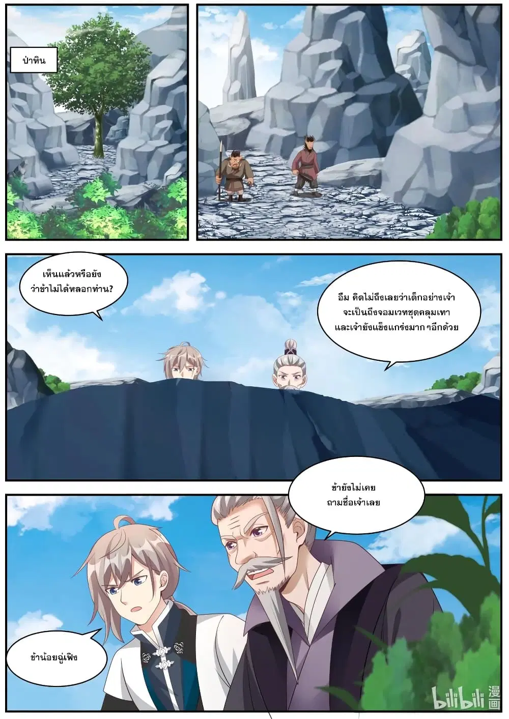 Martial God Asura ตอนที่ 293 หน้า 2