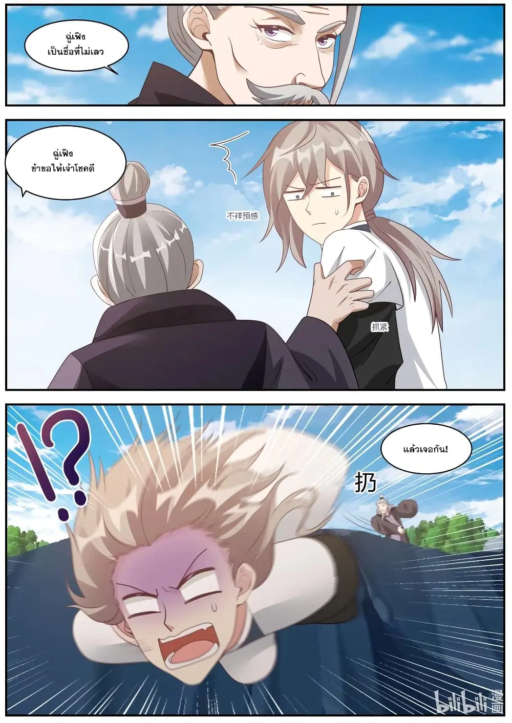 Martial God Asura ตอนที่ 293 หน้า 3